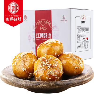 【德辉】红糖梅干菜肉酥饼400g