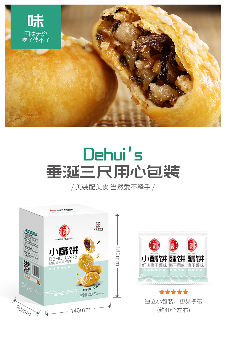 浙江老字号 德辉 梅干菜小酥饼 280g*2盒 约80枚 图6