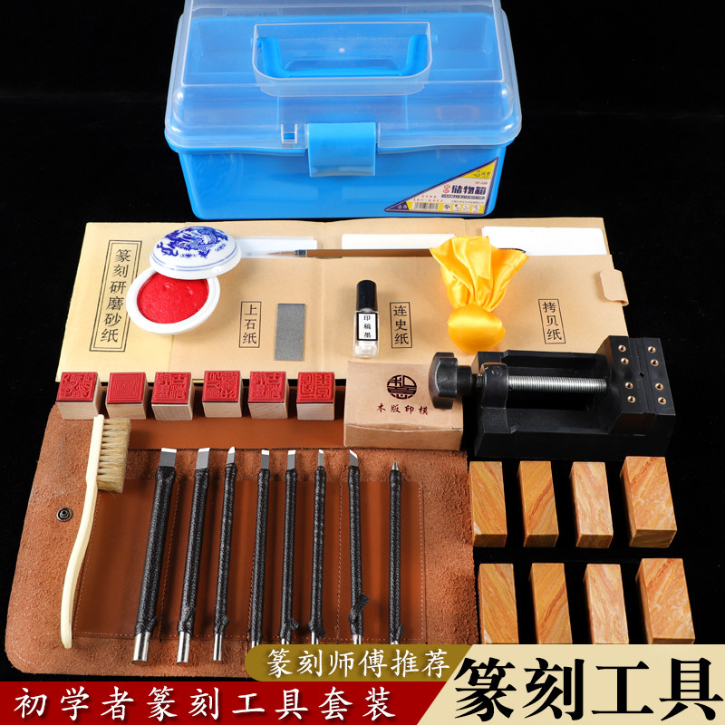Seal engraving tool suit full set of beginners seal carving knife seal stone carved wood carving tools for students to get started