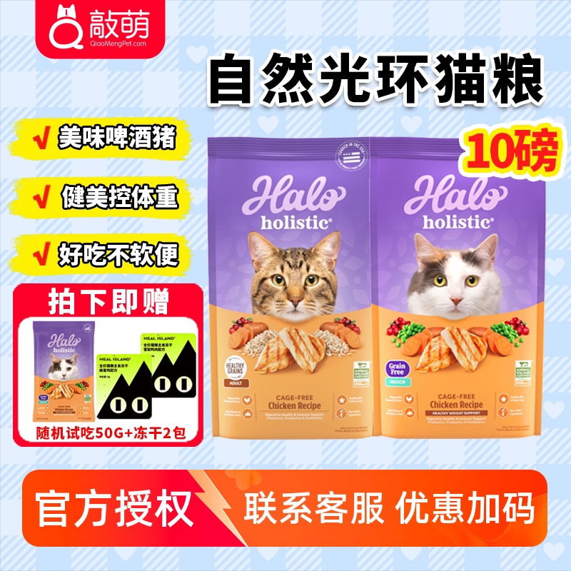 American Halo Natural Cat Food Soft Stool Buster Grain-Free Kitten Food Chicken Beer Pork 10 Lbs