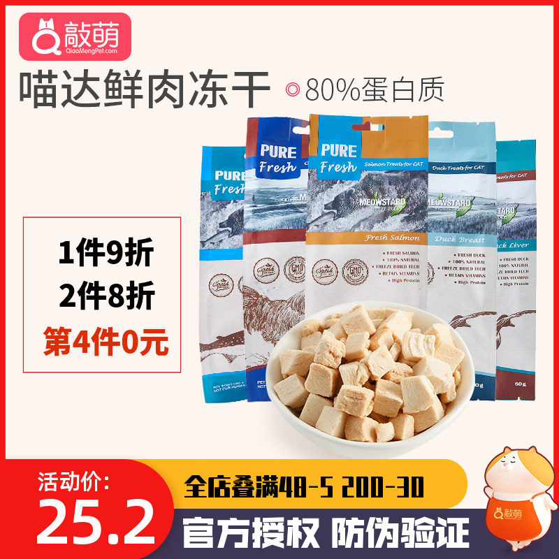 Meow Da FD Fresh Meat Freeze-dried Pet Snacks Chicken Breast Increase Fertilizer Nub Cat Snacks Staple Foods Freeze-dried Raw Bone Meat