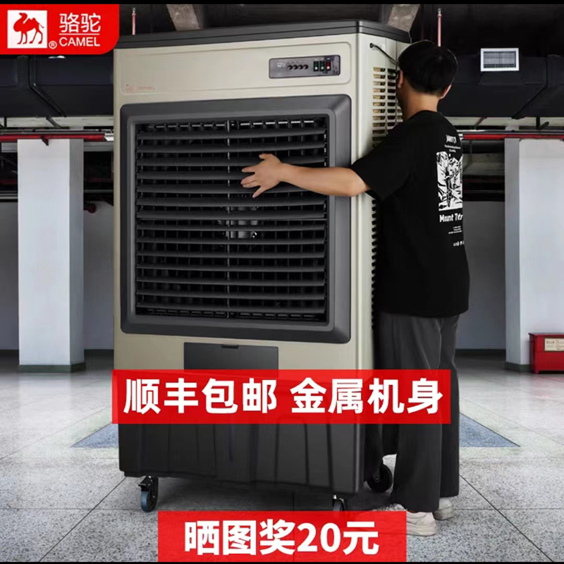 骆驼大型工业冷风机商用超强制冷家用冷风扇饭店水冷空调扇养殖场 Изображение 1