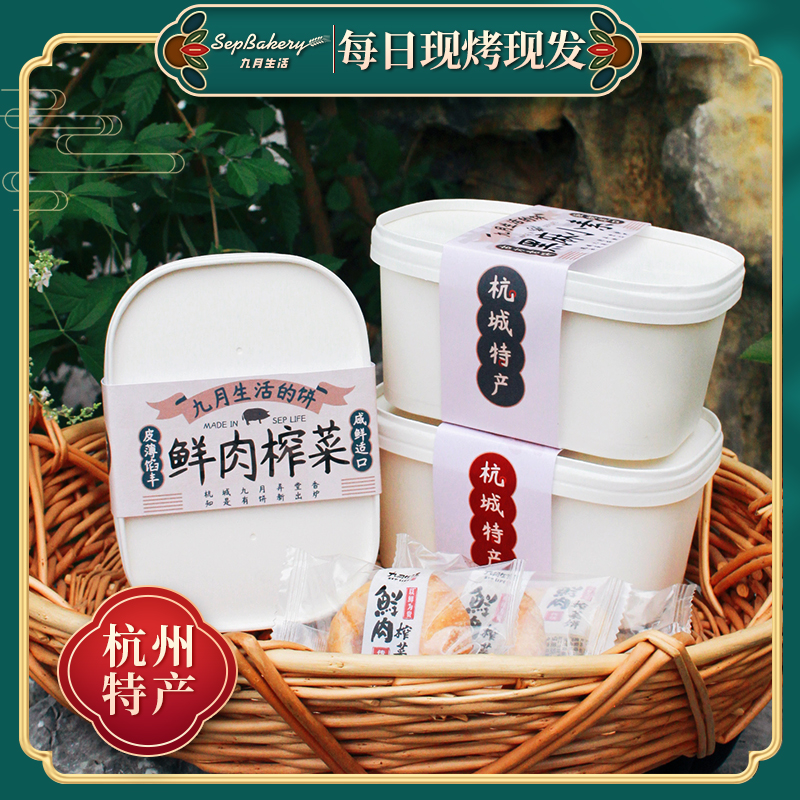 Hangzhou September live Hangzhou specialty fresh meat mustard mooncake pickled mustard fresh meat cake salty moon cake red bean honey