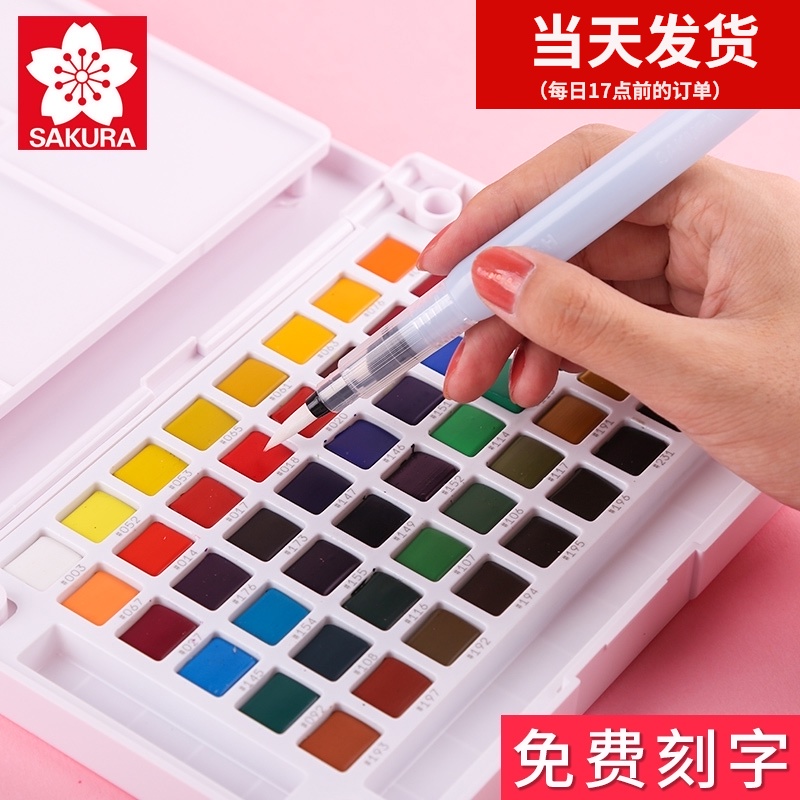 Sakura solid watercolor paint 24 colors 36 colors 48 colors Art professional solid watercolor paint set Beginner student hand painting pen Watercolor painting tools Japan Sakura brand pearlescent gouache