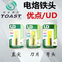 Advantages UD electric soldering iron head soldering iron mouth straight tip bending tip small cutter head big cutter head