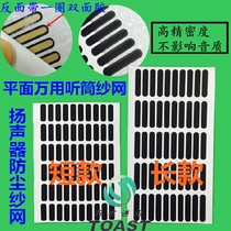 Mobile phone screen speaker universal listening tube net universal earpiece gauze net dust net universal listening tube mesh mesh mesh cover