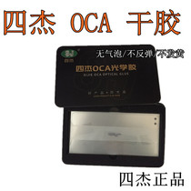 Huawei glory 8Xmax Glory 10 9X nova3 mate20 30 NOVA5 si jie OCA dry