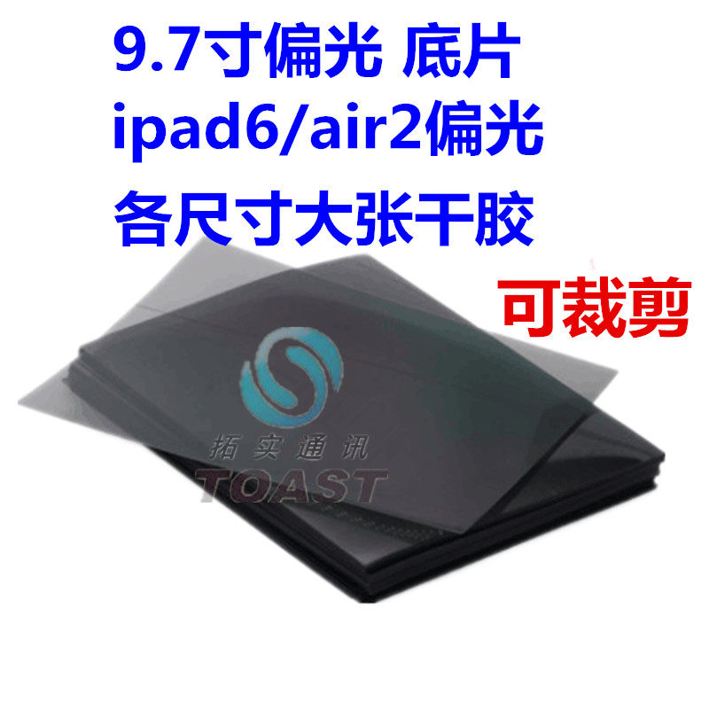 9 7 inch large sheet universal Universal Polaroid iPad6 OLED Wanuse negatives 10 5 Mitsubishi OCA hair gel