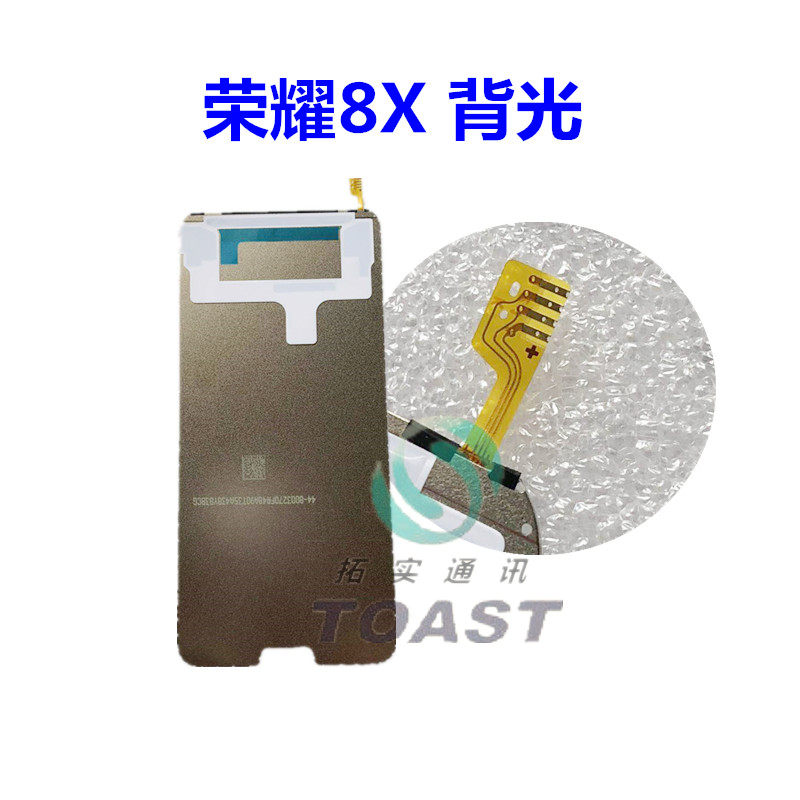 Suitable for Huawei brisk 8 plus brisk 7X brisk 9plus glory 8X max 8A liquid crystal screen backlight
