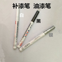 Mobile phone middle frame rear shell shell color pen paint pen zebra oil cover paint paint pen Mitsubishi electroplating pen
