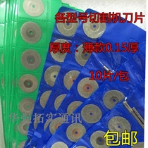 Ultra-thin cutting disc frame blade tool mobile phone screen frame cutting machine blade cutting machine positioning shaft