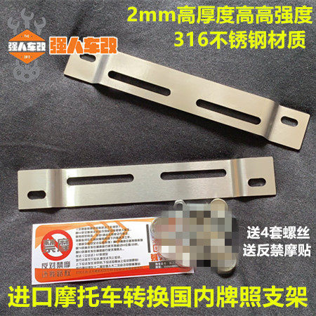 Locomotive Electric Locomotive Electric Locomotive License Plate Conversion Bracket Scooter Import Harelicense Plate Fixed Bar New Turnpass Rules