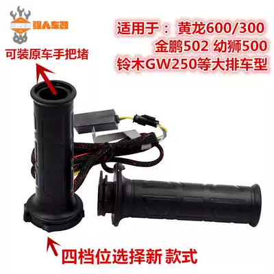 Huanglong 600 300 Jinpeng 502 X Cubs 500 modified electric heating handlebar sleeve electric heating grip 752s 502C