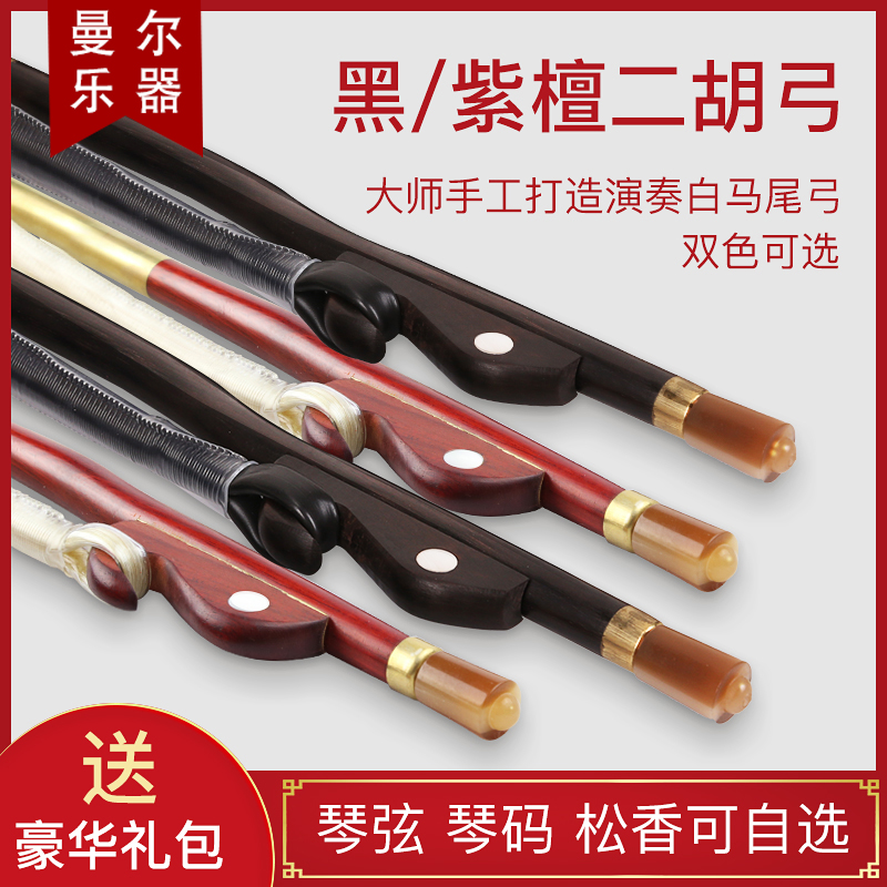 Dihu Bow Subbow Woolen Real Horse Tail Black Sandalsandalwood Bow Professional 84cm Bow Dihu Fine Tuning Rosin Instrument Accessories