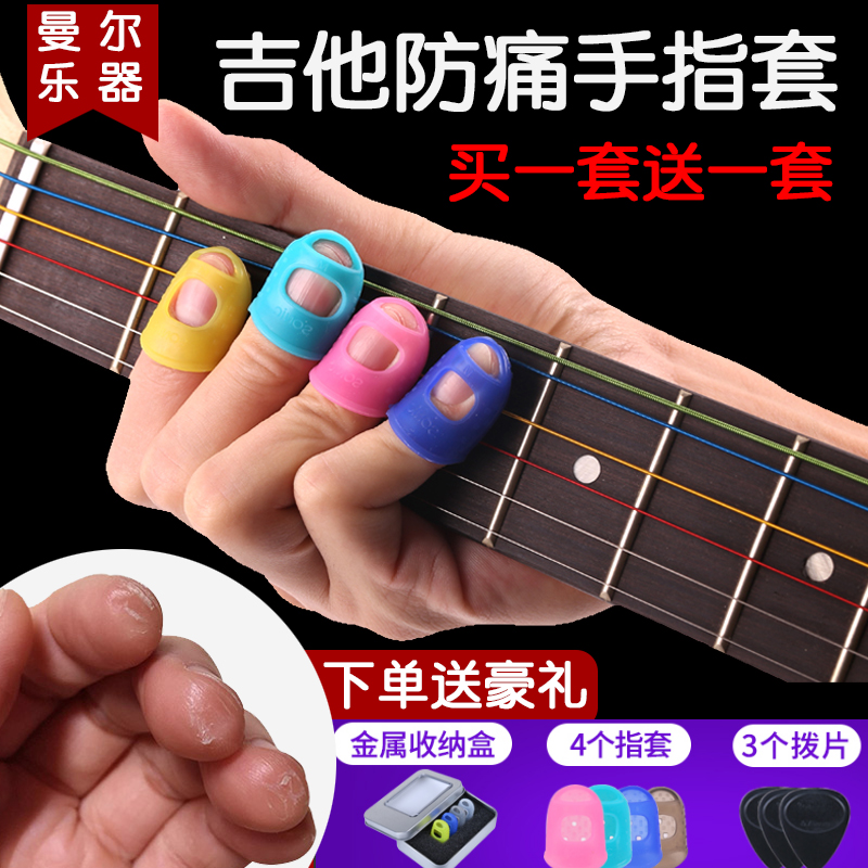 Play guitar finger protector silicone fingertip sleeve left hand anti-pain finger guard cover ukulele auxiliary artifact accessories