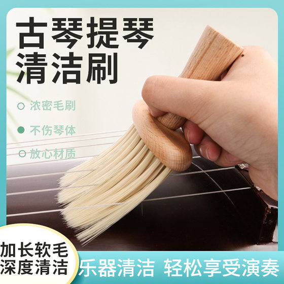 Guzheng 브러시 Guzheng 브러시 부드러운 강모 특수 장모 먼지 스위퍼 먼지 브러시 방진 먼지 청소 피아노 청소 및 청소