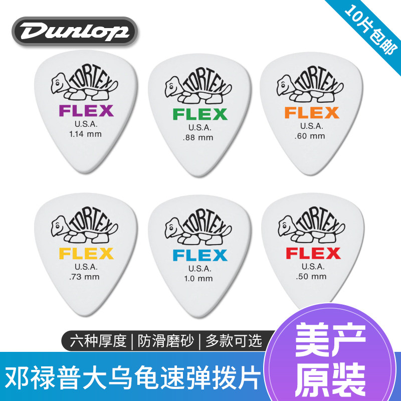 Production Dunlop Dunlop 428R Electric Guitar Pluck Sheet Speed Play Small Turtle Folk ballad Guitar Non-slip Pluck