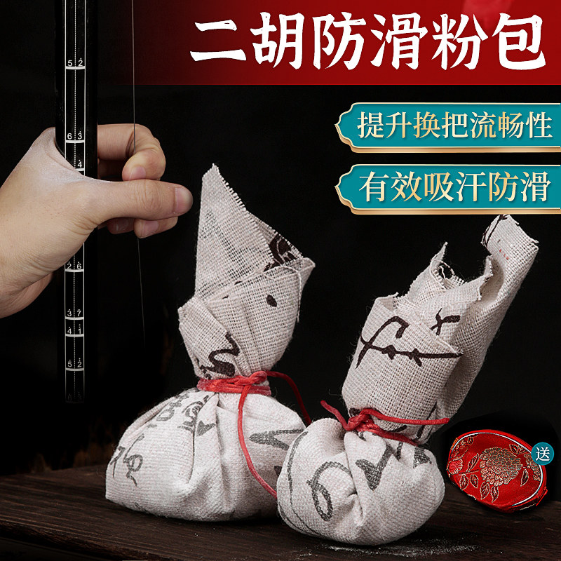 二胡防滑粉包演奏时除手汗防涩粉包增滑粉配件二胡松香鞋底防滑