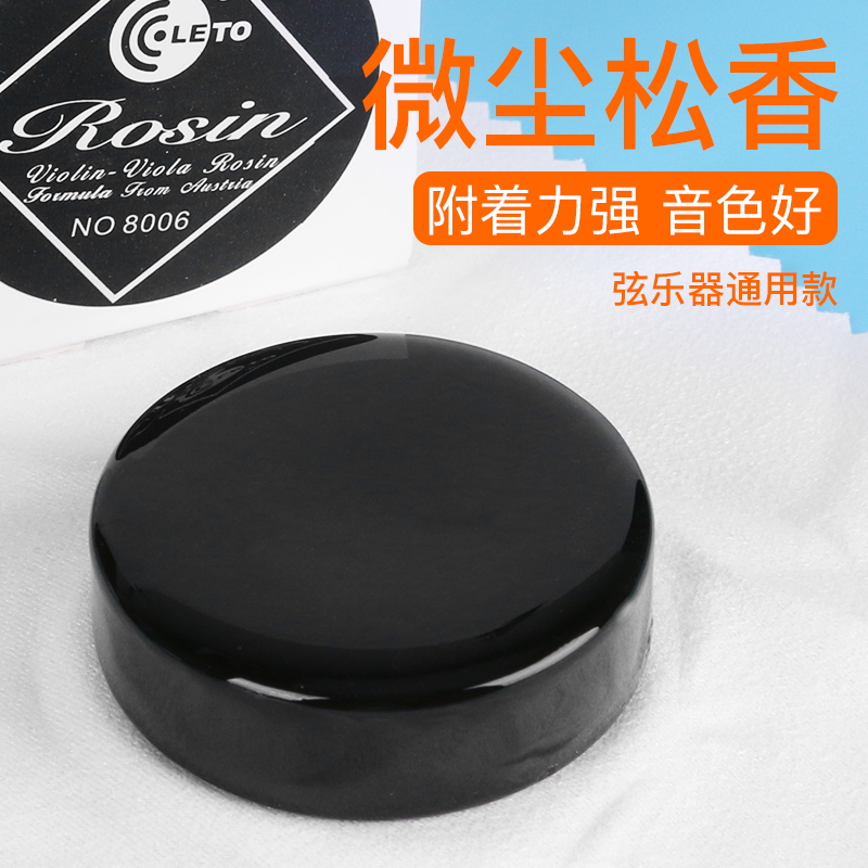 Letong 8006 Erhu rosin violin rosin professional dust-free cellulite rosin block plate Hu Gauhu universal