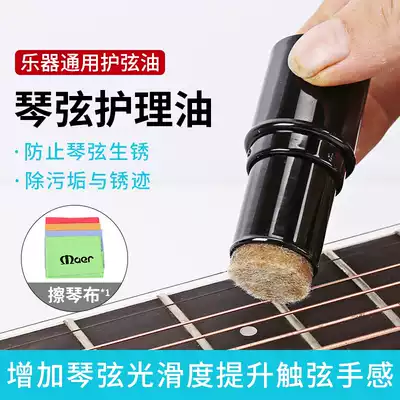 Guitar string guard oil Dulcimer string maintenance anti-rust care oil Steel core string cleaning liquid Musical instrument accessories