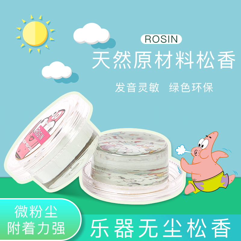 Leton LETO high purity rosin small medium cello special dust-free dust cartoon children's rosin chunks