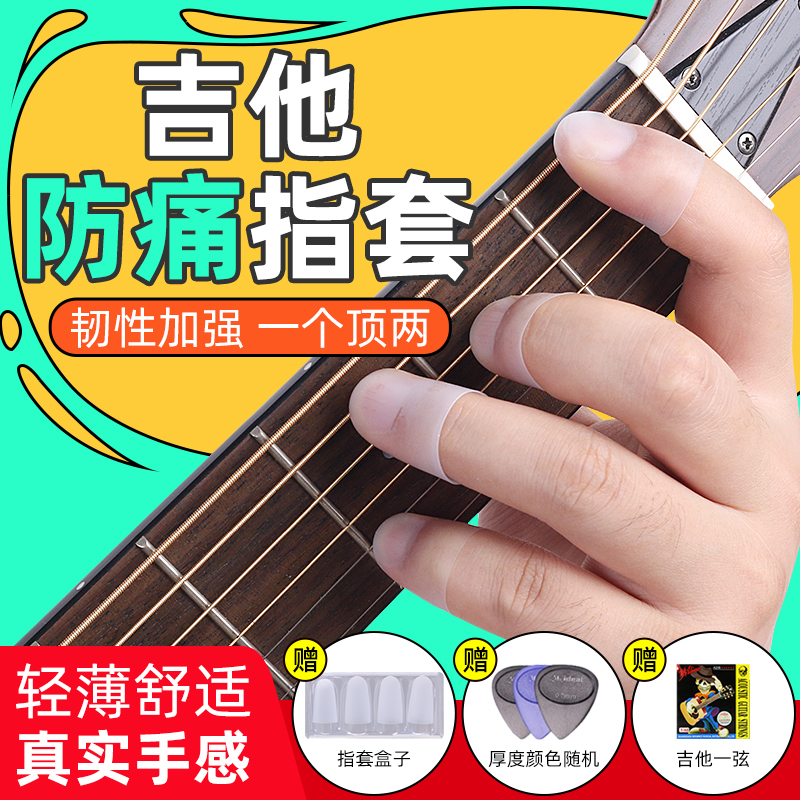 Play guitar finger sleeve finger protector left hand pain protection finger protector sleeve silicone fingertip sleeve ukulele artifact accessory