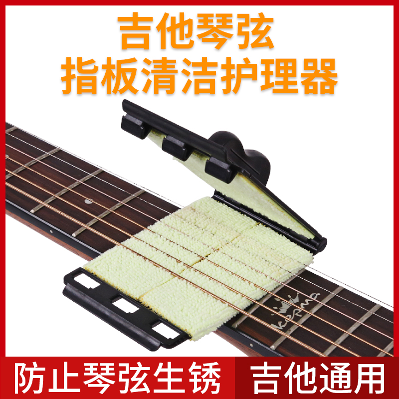 Electric folk guitar strings Fingerboard cleaning and maintenance care rust remover wiping strings maintenance kit cleaning cloth