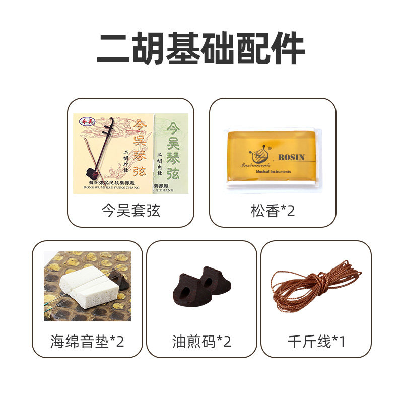 二胡松香琴弦琴码弱音器微调调音器全套小配件通用消音棉千斤线