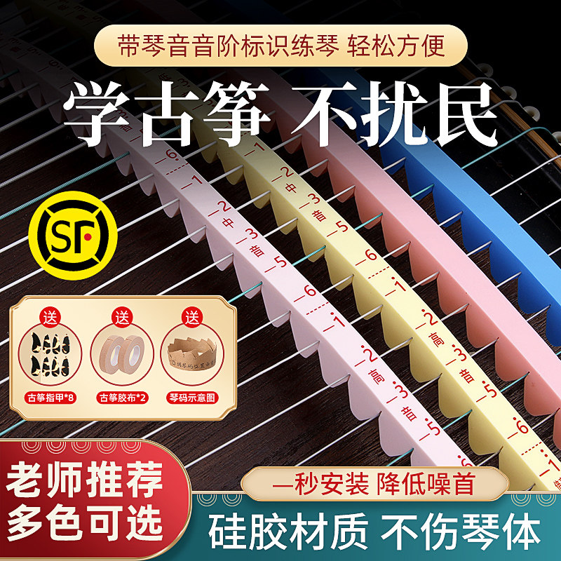 古筝专用硅胶弱音条 静音练琴不扰民配件 消音止音条