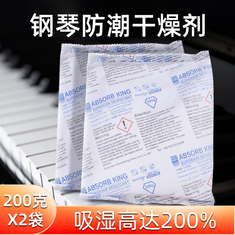 钢琴干燥剂乐器回南天专用防潮除湿防虫防霉包吸湿相机去湿吸水