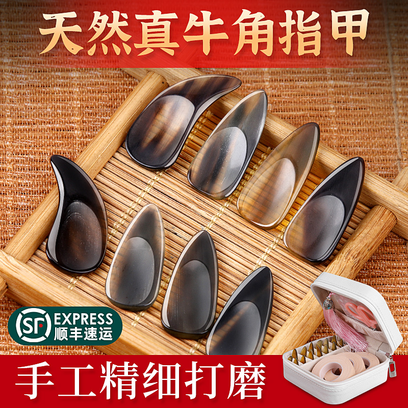 古筝の牛角爪、プロ級のパフォーマンスレベルの子供と大人の溝付き人工爪、天然牛角両面弧指振りアーティファクト