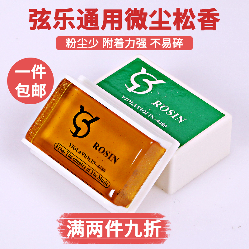 Dichu Rosin Violin Rosin Cello Professional Pull String Instrument Universal Boxed Rosin Block Microdust High Purity