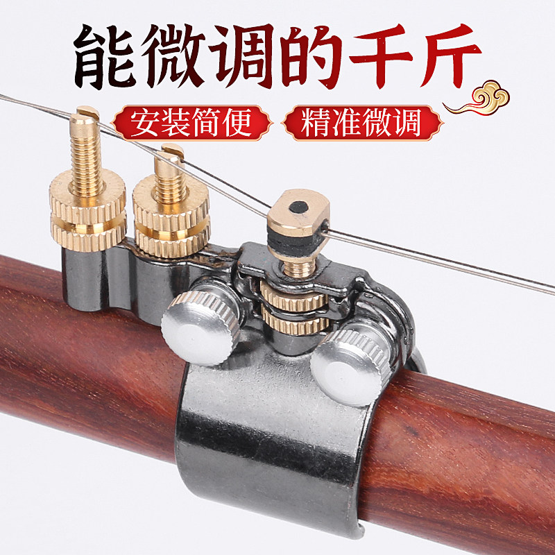 二胡千斤微调器新式专业黄铜微调器免安装可调节弦距二胡乐器配件