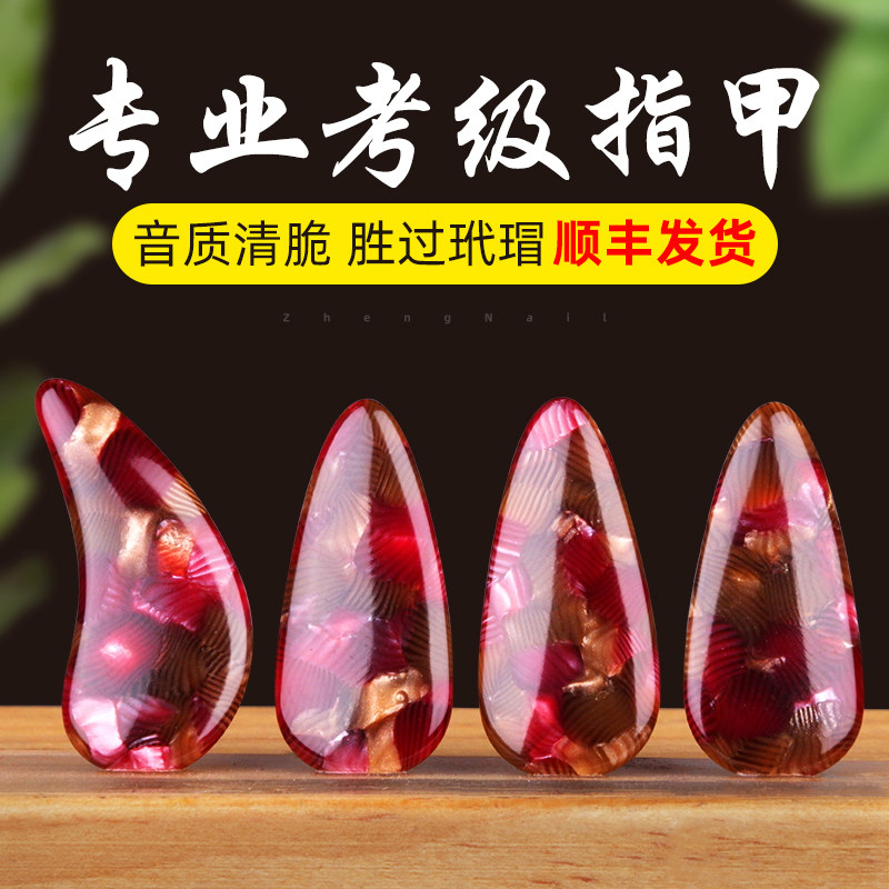 古筝指甲专业成人儿童初学者演奏考级指甲摇指双面弧义甲指甲片
