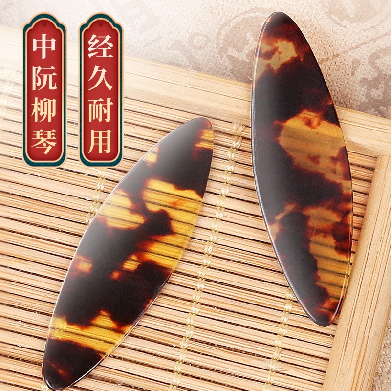 柳琴月琴专用拨片赛璐璐玳瑁颜色弹片专业演奏拨子音质好拨片配件