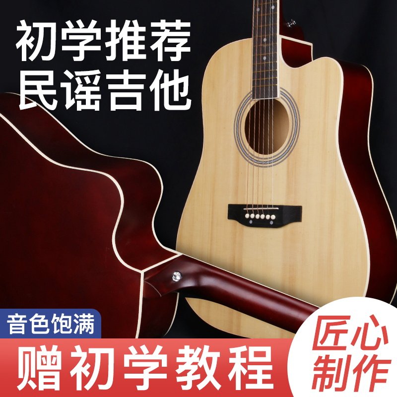 38寸初学者吉他学生新手练习男女生入门级别琴民谣木吉他乐器