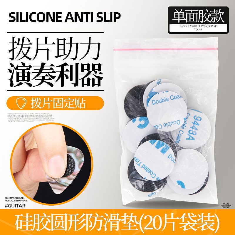 防滑吉他拨片贴夹固定贴电木民谣贝司拨片演奏防滑粘持贴防痛拨片