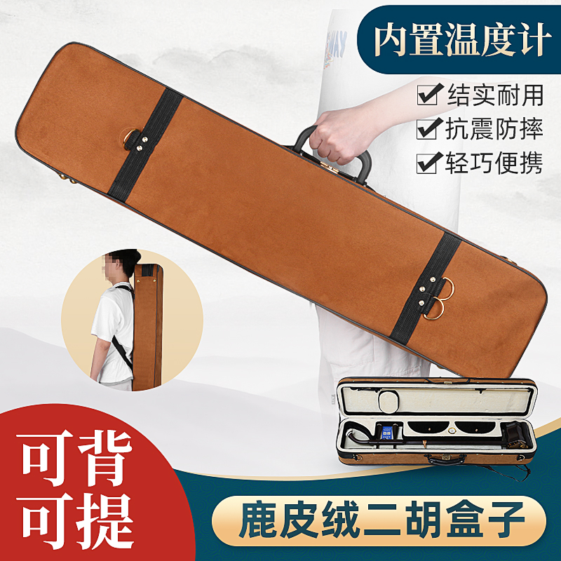 鹿革ベルベット二胡ケースポータブル湿度計付き、落下防止、衝撃吸収、厚く防水、高級プロ用荷物ユニバーサル