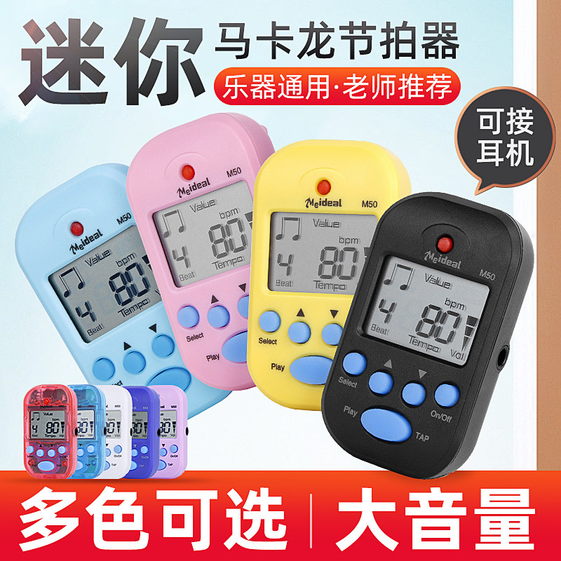 迷你节拍器乐器通用电子节拍器钢琴吉他小提琴古筝架子鼓节奏器