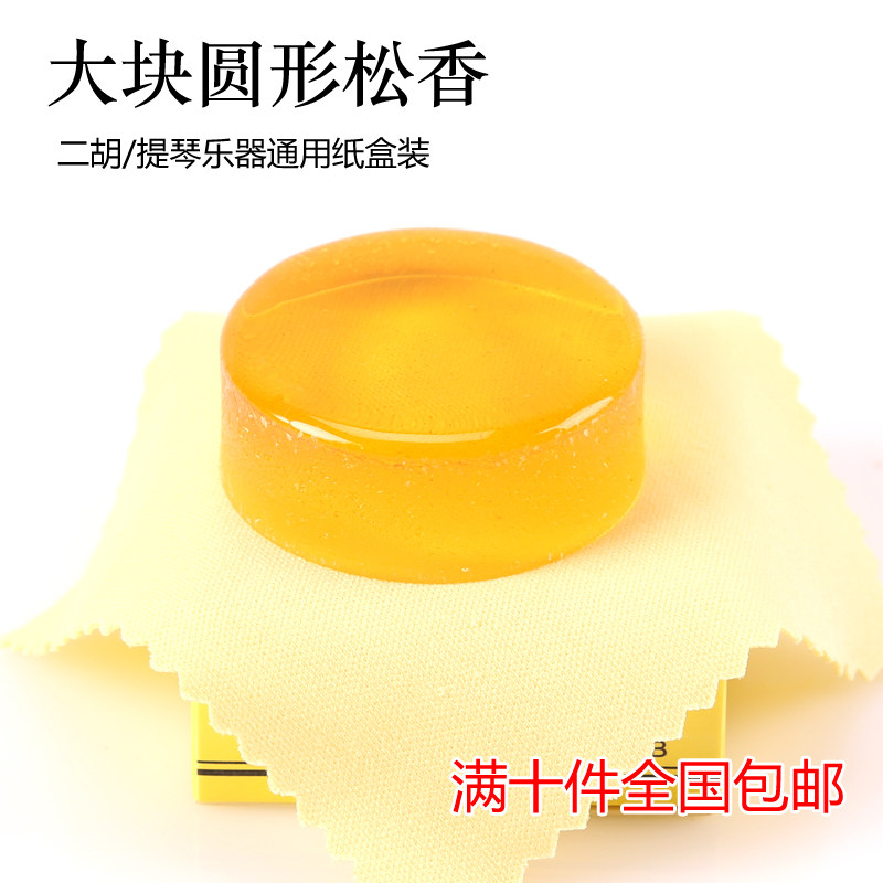 Dichu Rosin Paper Box Cello Rosin Micro Dust Yellow Rosin Great Rosin Cello Rosin Instrument Special Rosin