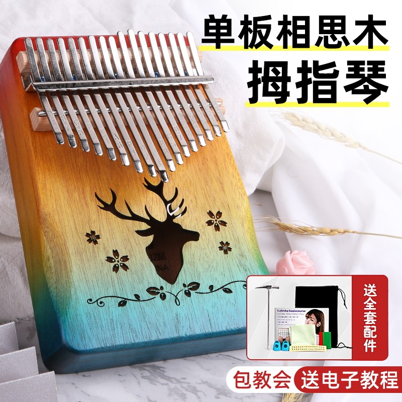 音域拇指琴17音迷你乐器女生初学者手指琴卡林巴21音小钢琴高颜值