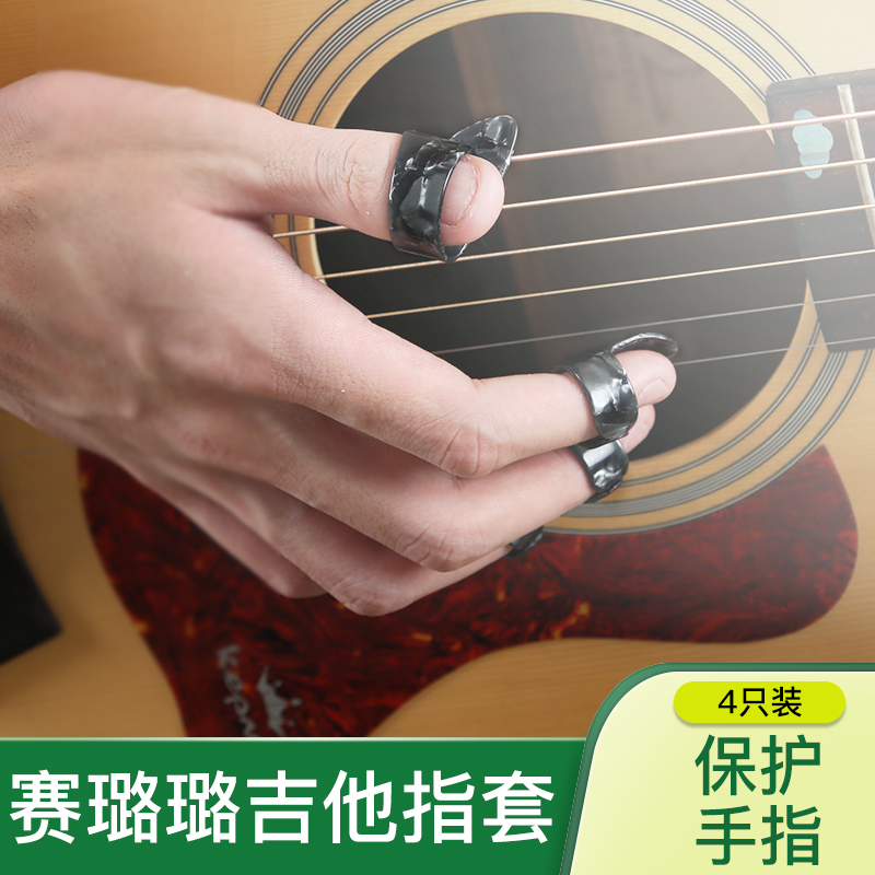 Folk Acoustic Guitar Finger Sleeve Right Hand Pain Proof Finger Sleeve Thumb Index Finger Play Guitar Beginner Hand Guard Right Hand Paddle