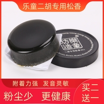 Lotong erhu special dust-free Rosin large Huqin Old Rosin Black Violin rosin block pull string Universal