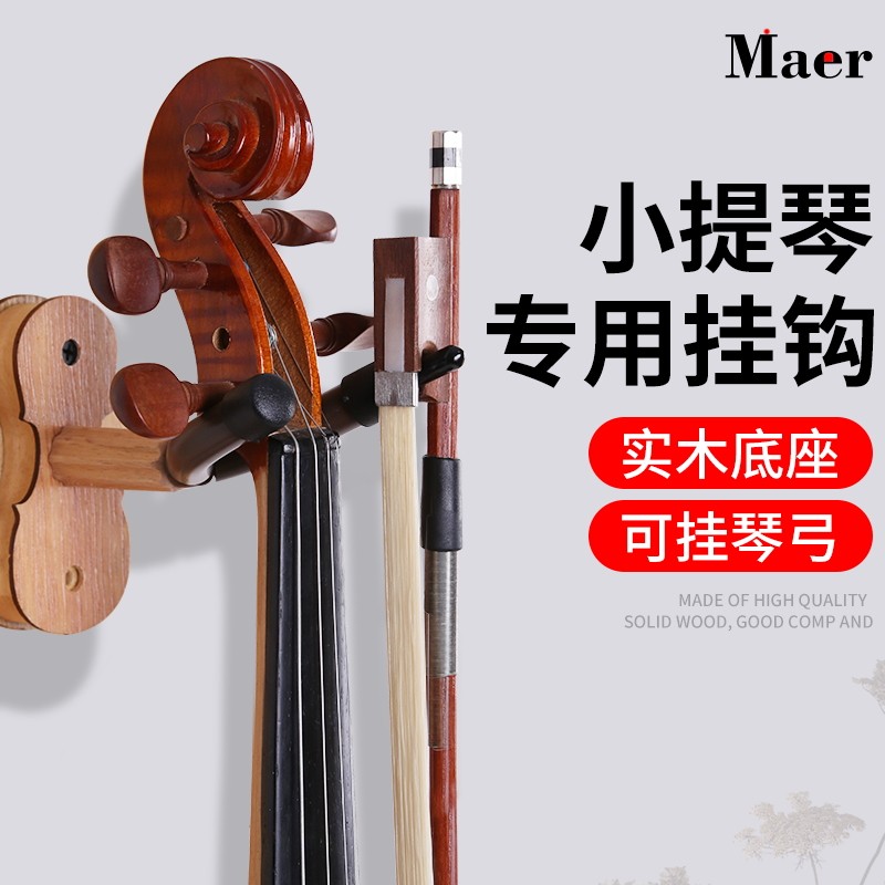 小提琴挂钩 墙壁挂 小提琴挂架 小提琴架子家用挂架 吊架可挂琴弓