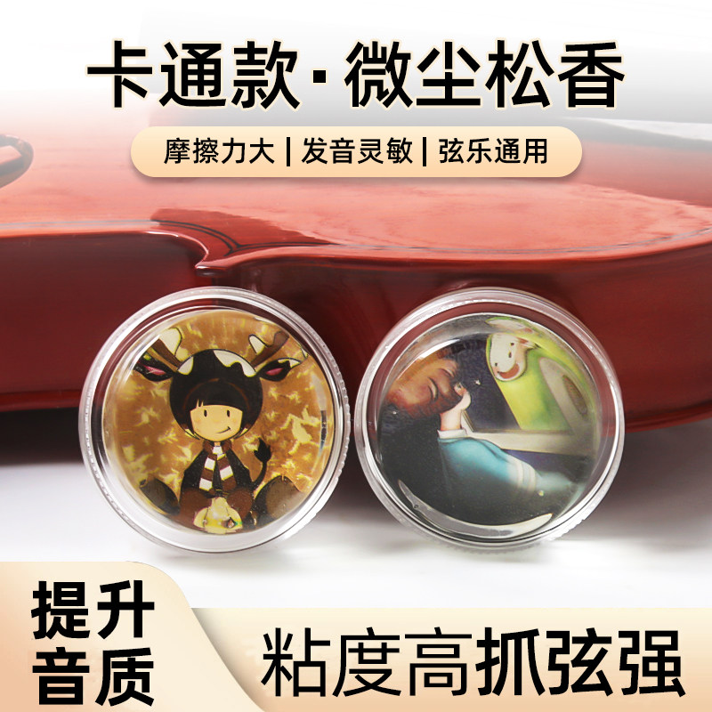 专业小提琴松香二胡用的松香大提琴弦乐卡通图案松香块专用微尘