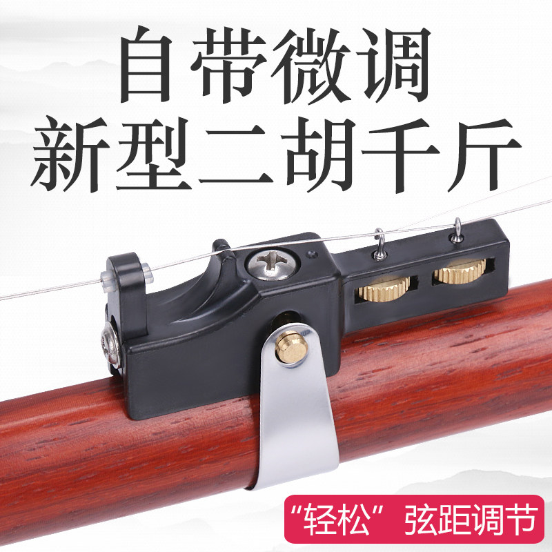 Dihu fine-tuning the new professional playing multifunction adjustable string distance thousands of gold huddle instrument accessories-Taobao