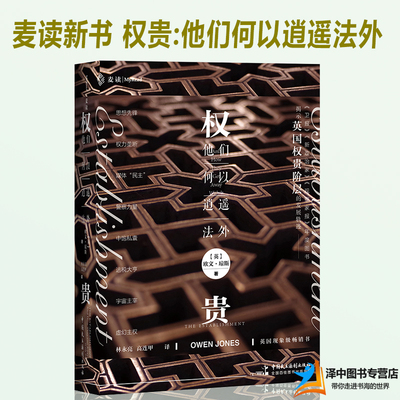 Новая книга Майду 2019 года: Могучие и могущественные. Как им это сходит с рук. Оуэн Джонс раскрывает траекторию развития британского влиятельного класса. Скрытая правда. Пионеры мысли. Правда о власти. Правовая теория. Юридические книги.
