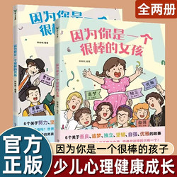 Because you are a great girl and boy picture book Han Meimei, a magic story book specially prepared for girls, children's inspirational growth, mental health, Popular Science Encyclopedia, cartoon, youth story Authentic book