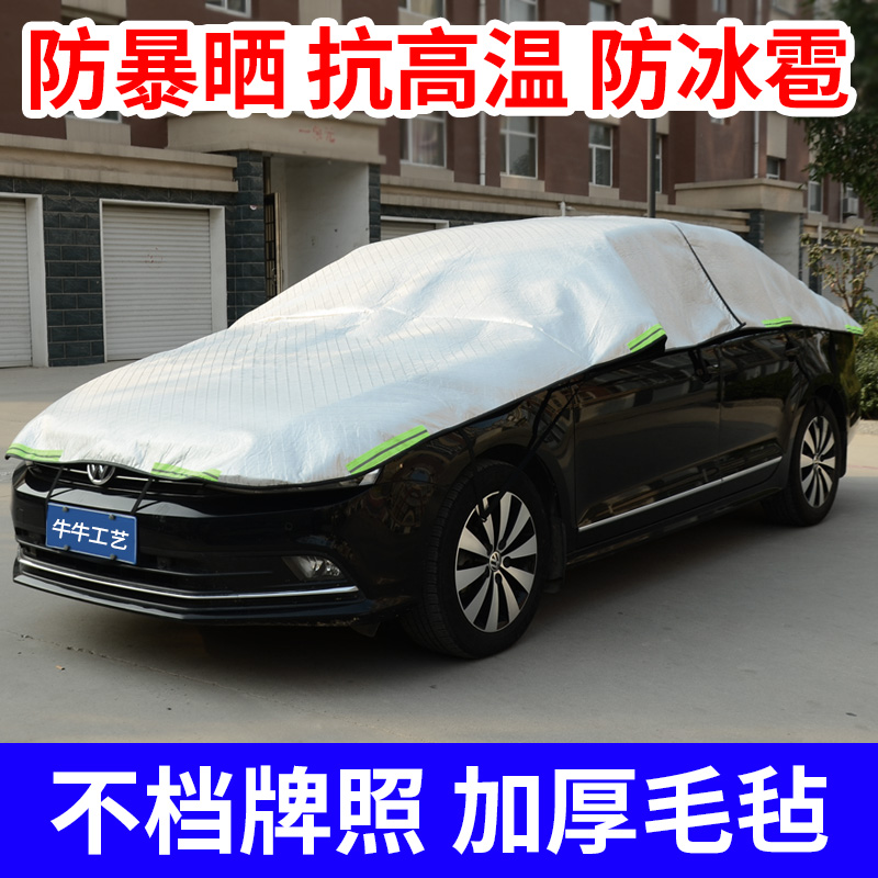 Anti-hail thickened car car coat half cover summer sun insulation heat and rain protection half shade half body car cover sun cover