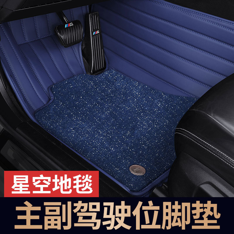 Car Floor Mat Single Piece, Dedicated Driver's Seat Mat, Single Driver/Passenger Seat, Double-Layer Starry Sky Carpet, Full Coverage